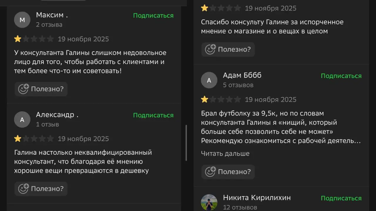 Скриншоты поддельных отзывов.