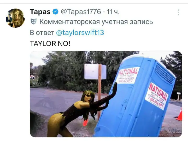 Тейлор, нет!