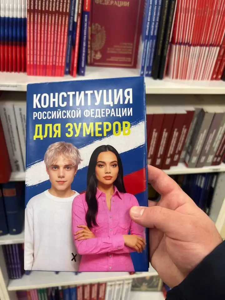 Конституция Российской Федерации для зумеров.