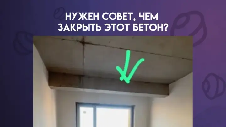 Девушка попросила советов, чем закрыть бетон, а открыла портал в безумие