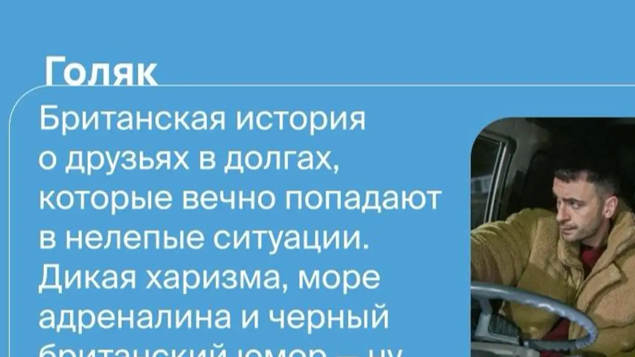 Сериал «Голяк».