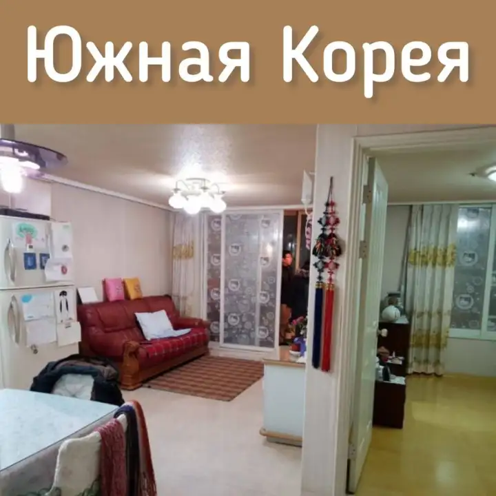 Южная Корея.