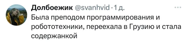 Из преподавателя в содержанки.