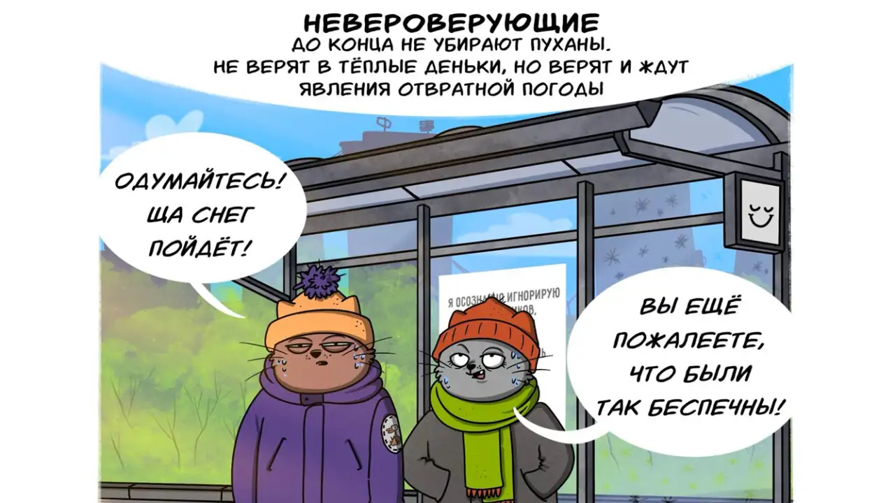 Художник показал 10 типов людей весной в забавных комиксах про котиков.