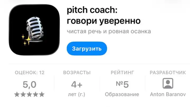 Новое приложение для iPhone учит говорить чётко и без словесного мусора