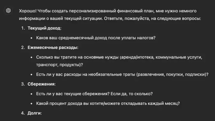 Пять мощных промптов для ChatGPT, которые прокачают жизнь на максимум