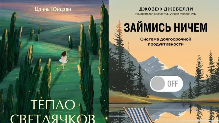 Как посмотреть на трудности иначе: книги, которые приведут «кукушечку» в порядок