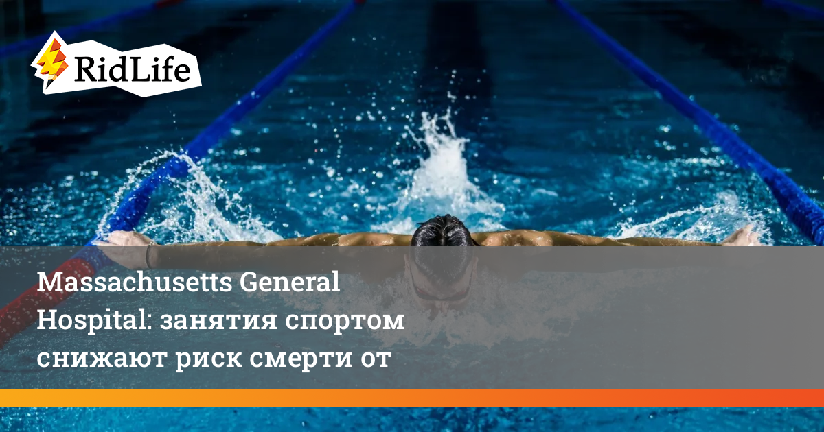 Риски занятия спортом