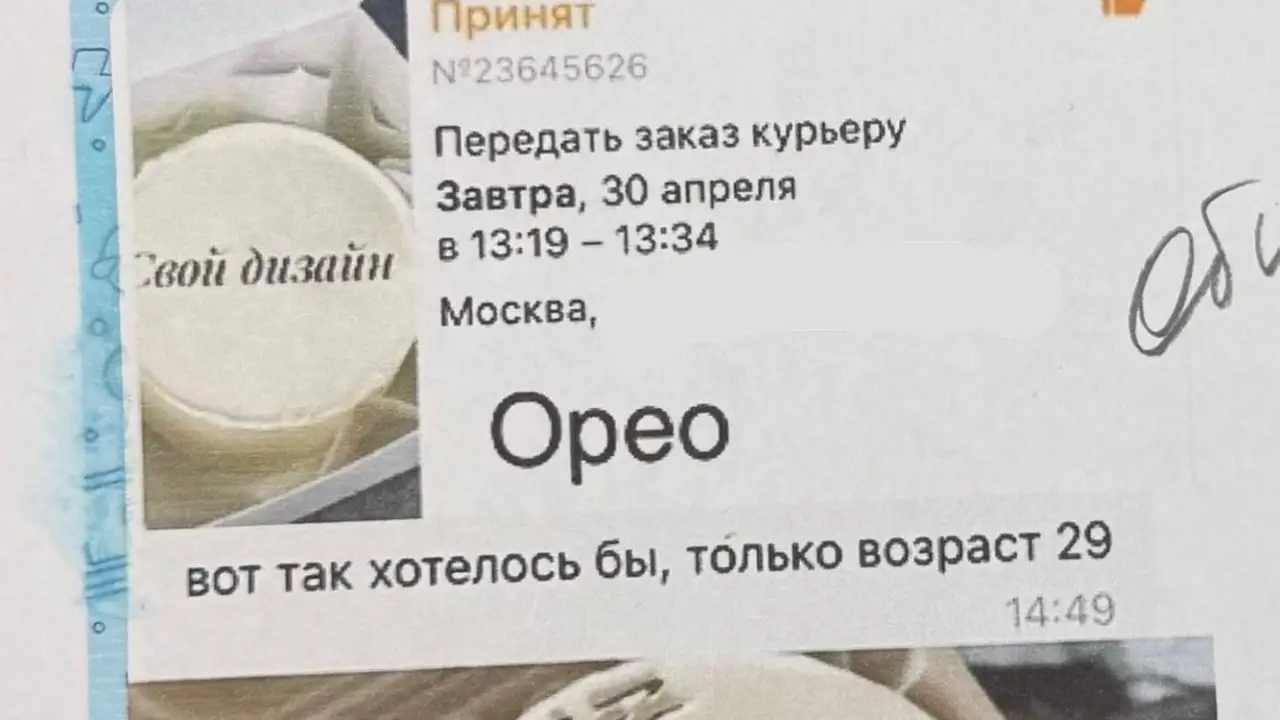 Скриншот заказа.