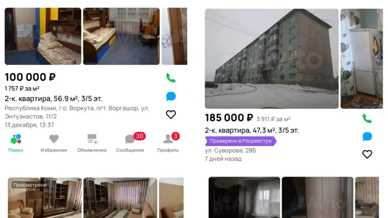 Скриншоты объявлений о продаже квартир.